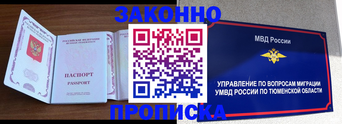 временная регистрация законно в Барнауле