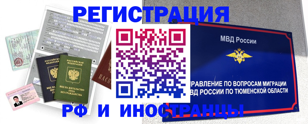 временная регистрация купить в Барнауле