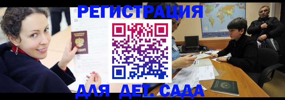 прописка штамп в Барнауле