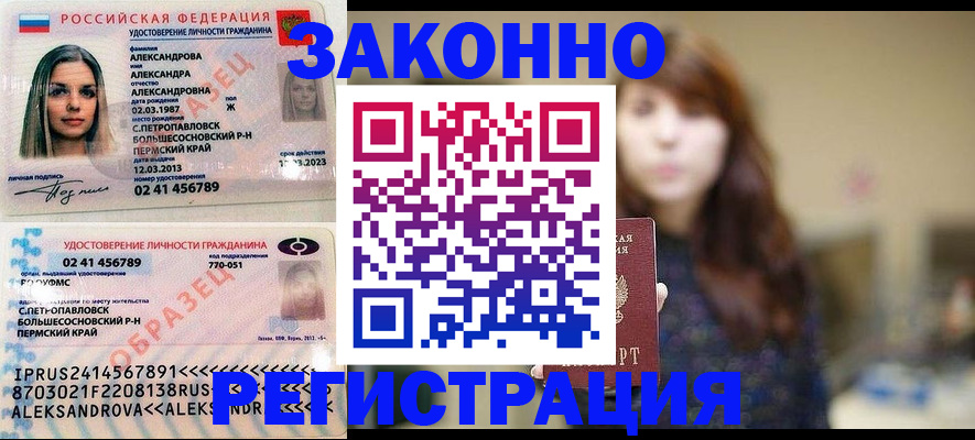 прописка законно в Барнауле
