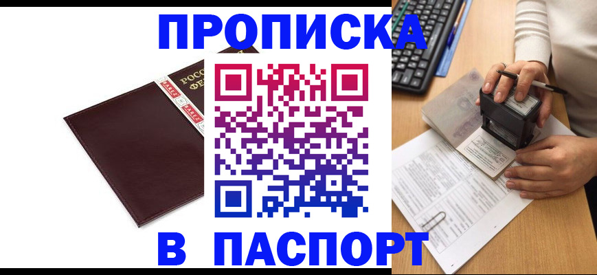 временная регистрация адрес в Барнауле
